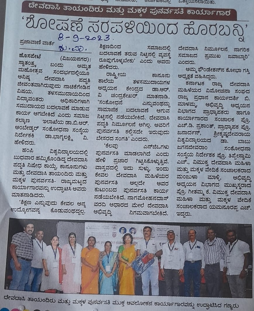 AMMA Foundation Raibag photograph