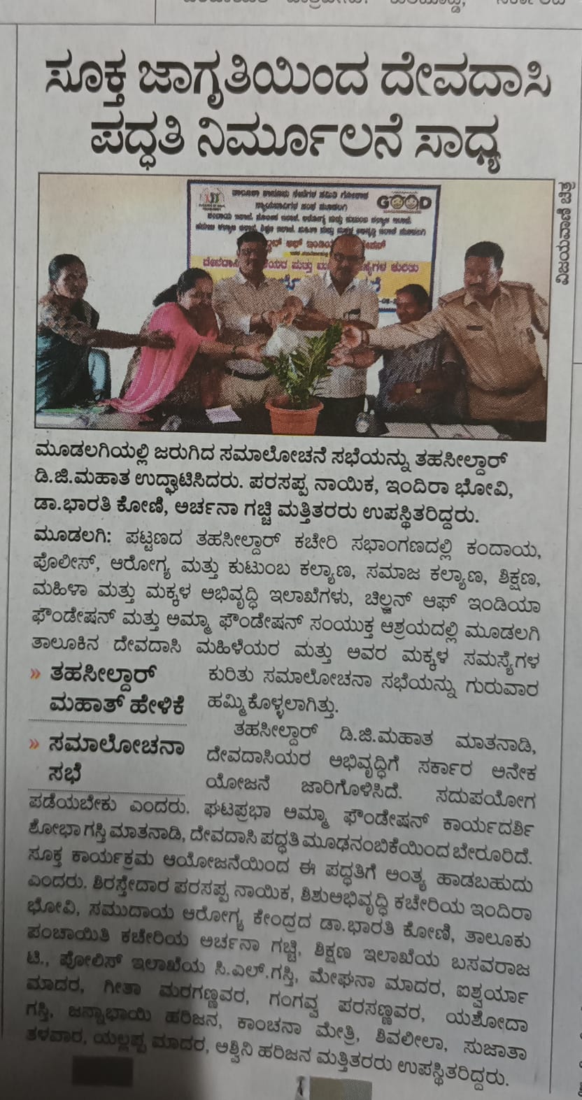 AMMA Foundation Raibag photograph