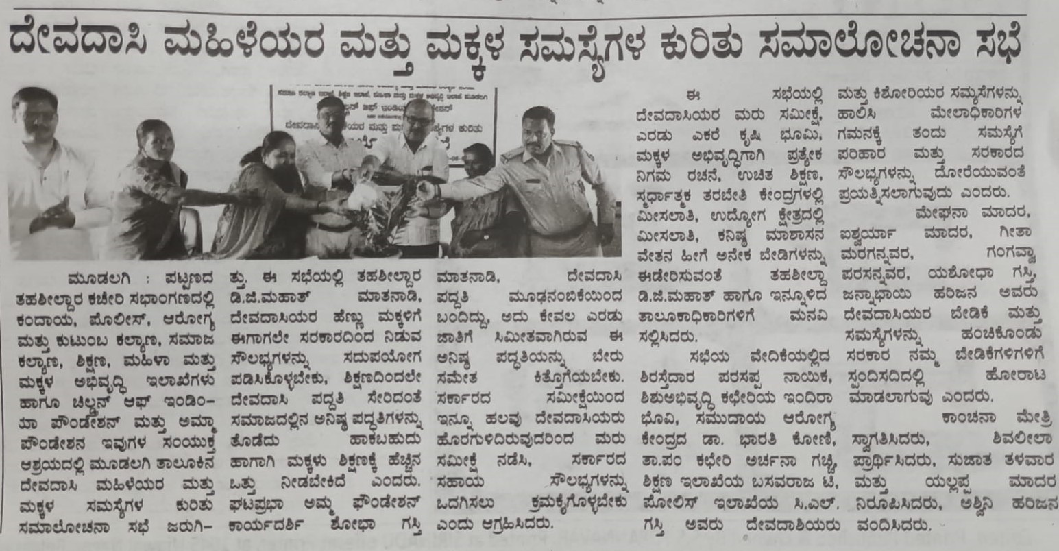 AMMA Foundation Raibag photograph