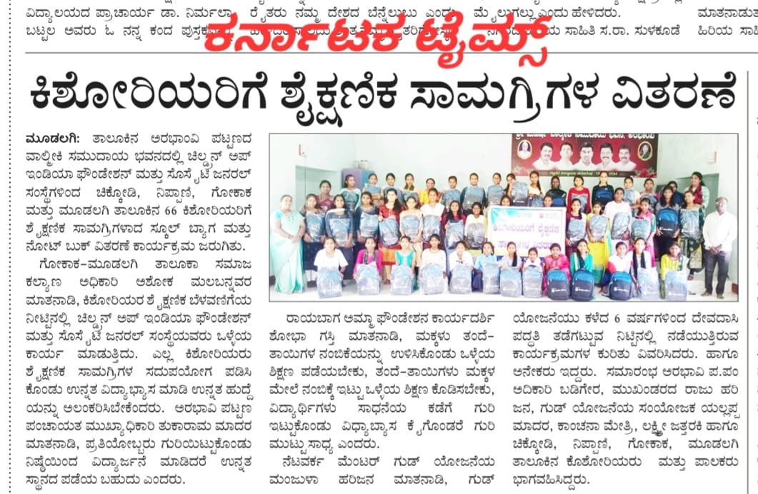 AMMA Foundation Raibag photograph