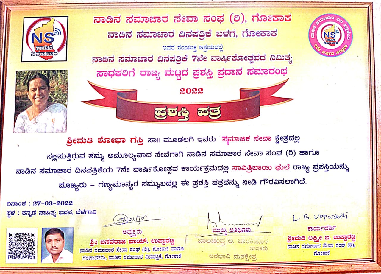 Savitribai Phule State Award, 2022